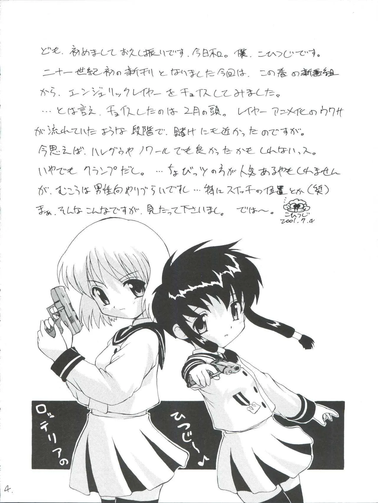 (C60) [K.H.R (こひつじ)] 墜落天使 (エンジェリックレイヤー)_4