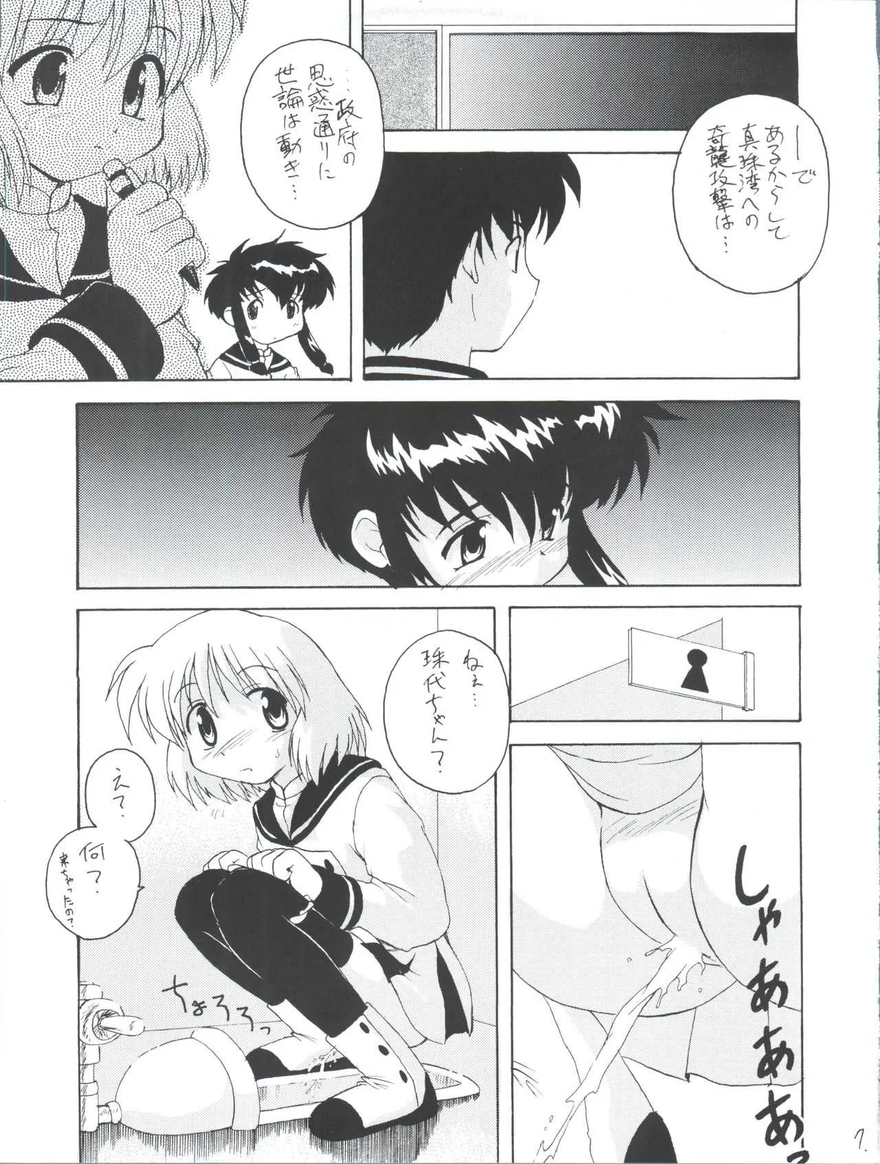 (C60) [K.H.R (こひつじ)] 墜落天使 (エンジェリックレイヤー)_7