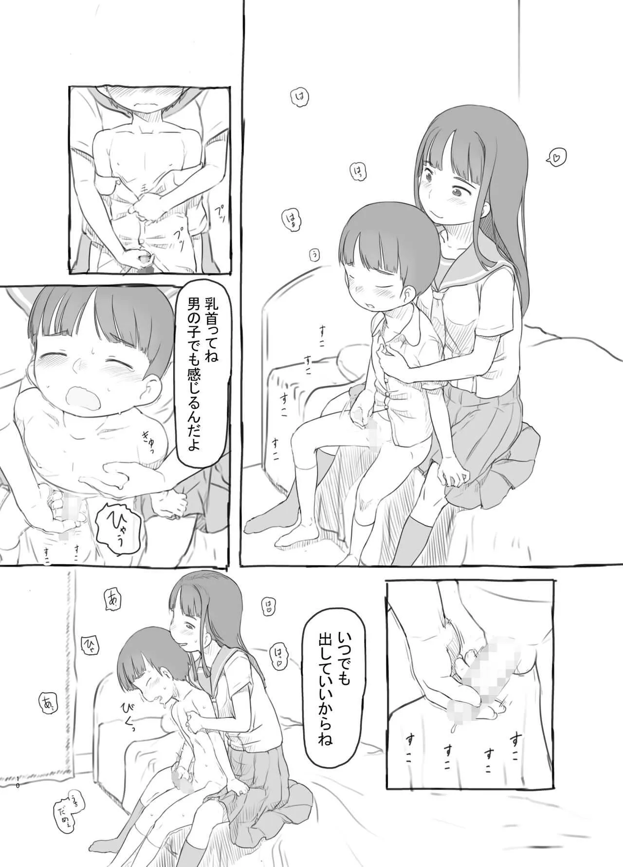 (サンクリ2020 Summer) [黒魔法研究所 (ぬかじ)] 友達の弟がかわいいので [DL版]_10