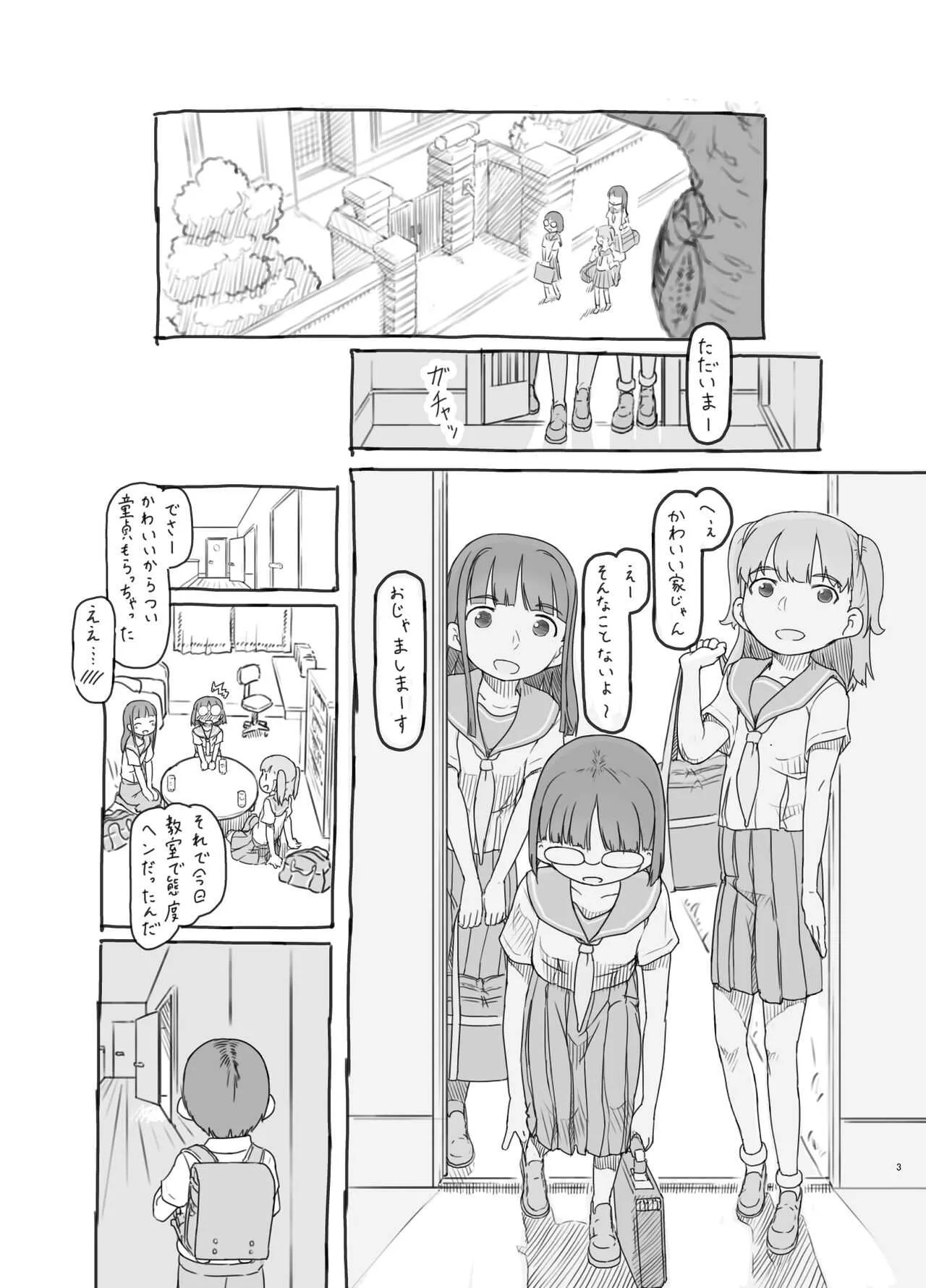 (サンクリ2020 Summer) [黒魔法研究所 (ぬかじ)] 友達の弟がかわいいので [DL版]_3