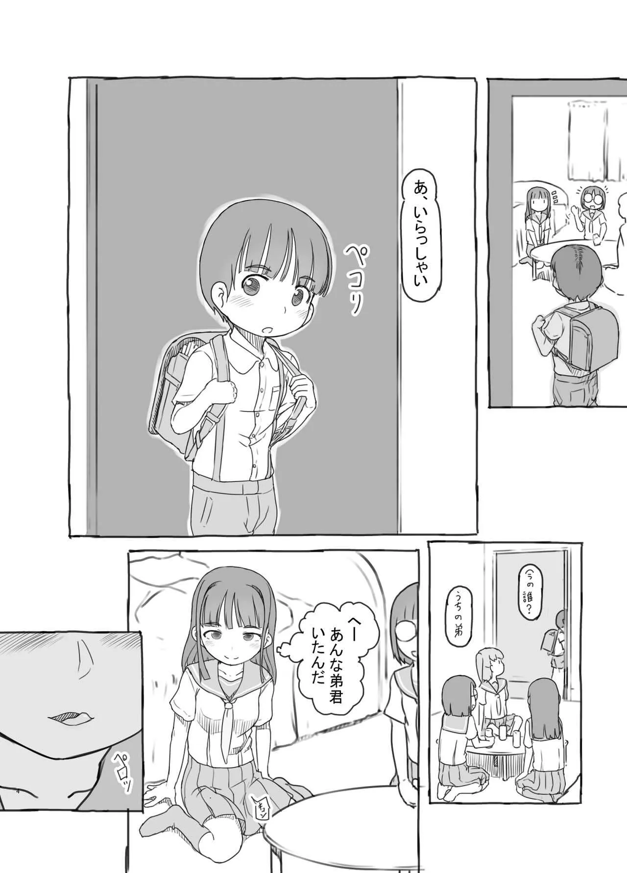 (サンクリ2020 Summer) [黒魔法研究所 (ぬかじ)] 友達の弟がかわいいので [DL版]_4