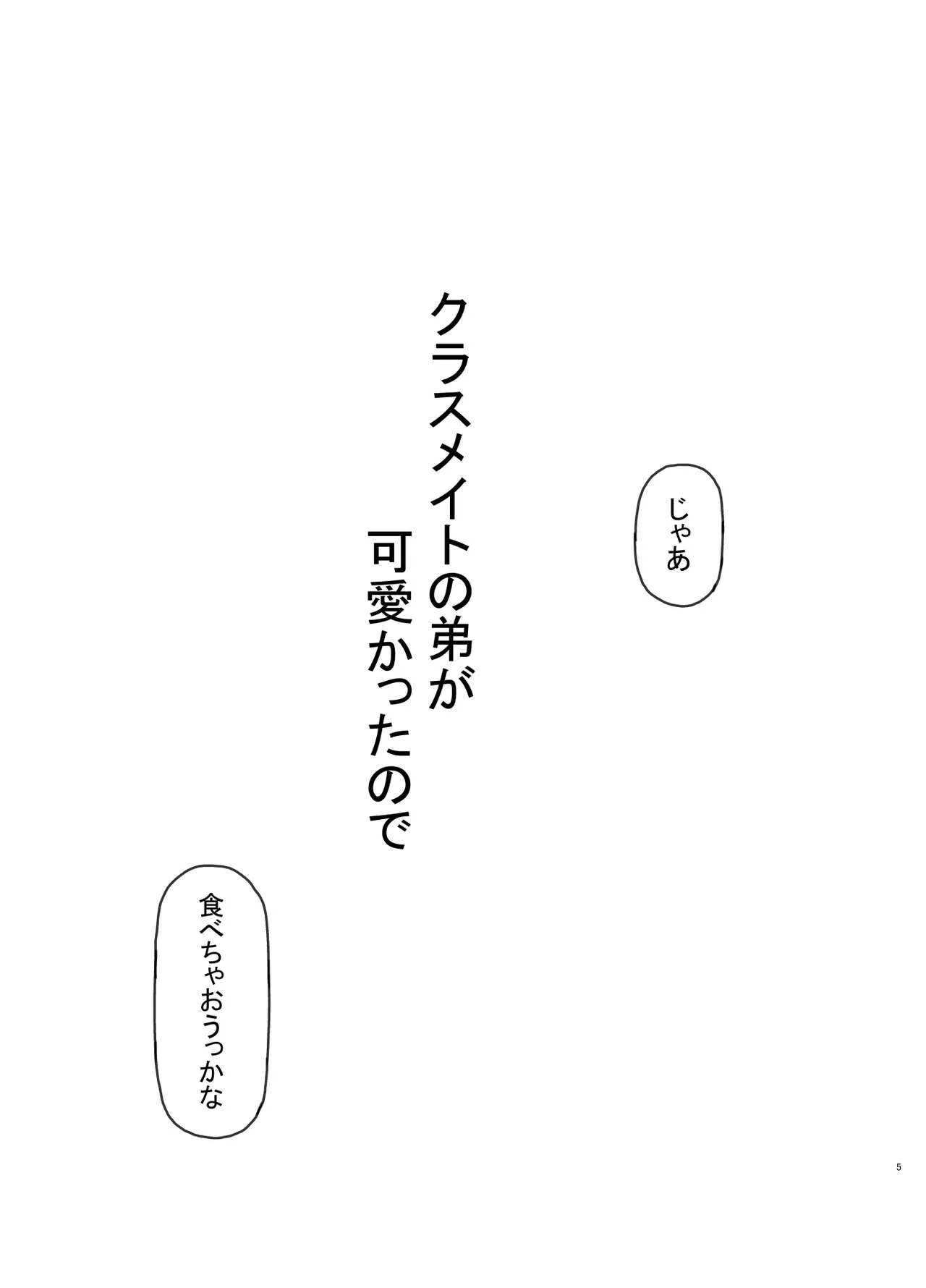 (サンクリ2020 Summer) [黒魔法研究所 (ぬかじ)] 友達の弟がかわいいので [DL版]_5