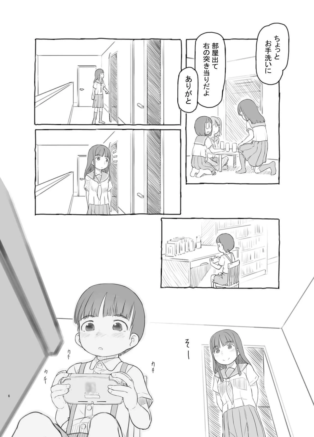(サンクリ2020 Summer) [黒魔法研究所 (ぬかじ)] 友達の弟がかわいいので [DL版]_6