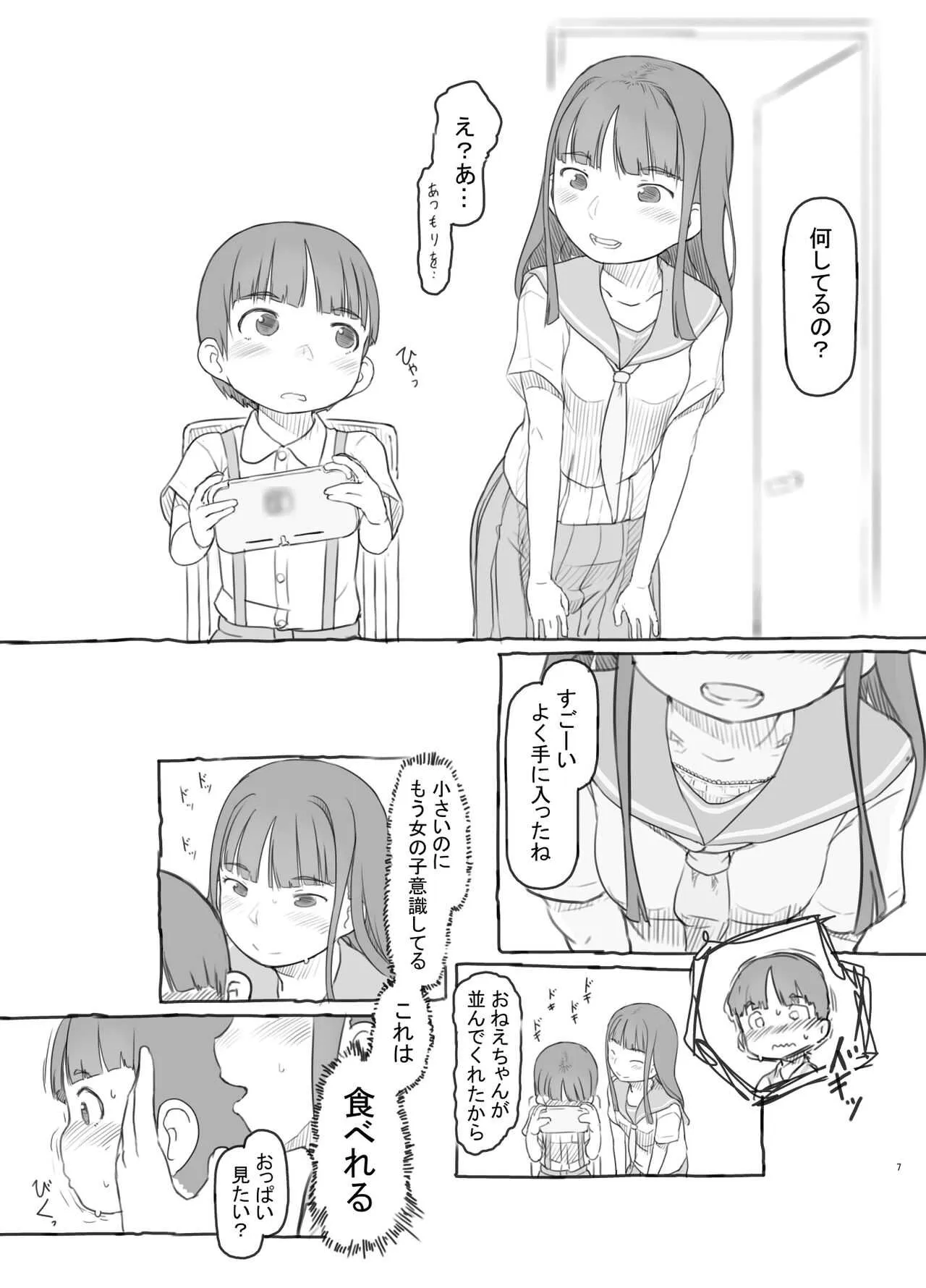 (サンクリ2020 Summer) [黒魔法研究所 (ぬかじ)] 友達の弟がかわいいので [DL版]_7