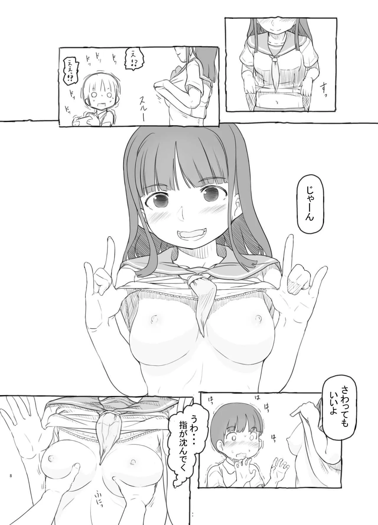 (サンクリ2020 Summer) [黒魔法研究所 (ぬかじ)] 友達の弟がかわいいので [DL版]_8