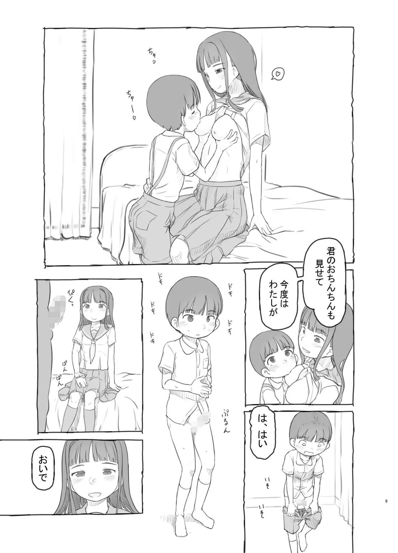 (サンクリ2020 Summer) [黒魔法研究所 (ぬかじ)] 友達の弟がかわいいので [DL版]_9