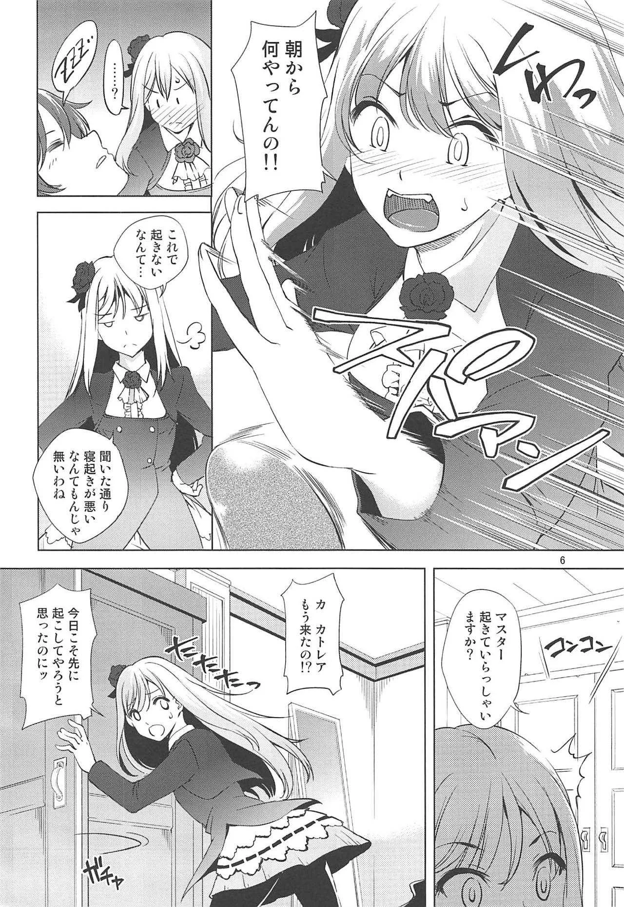 (C95) [めでぃかるカンパニー (川邑司)] カトレアさんの目覚まし (ゴシックは魔法乙女)_5