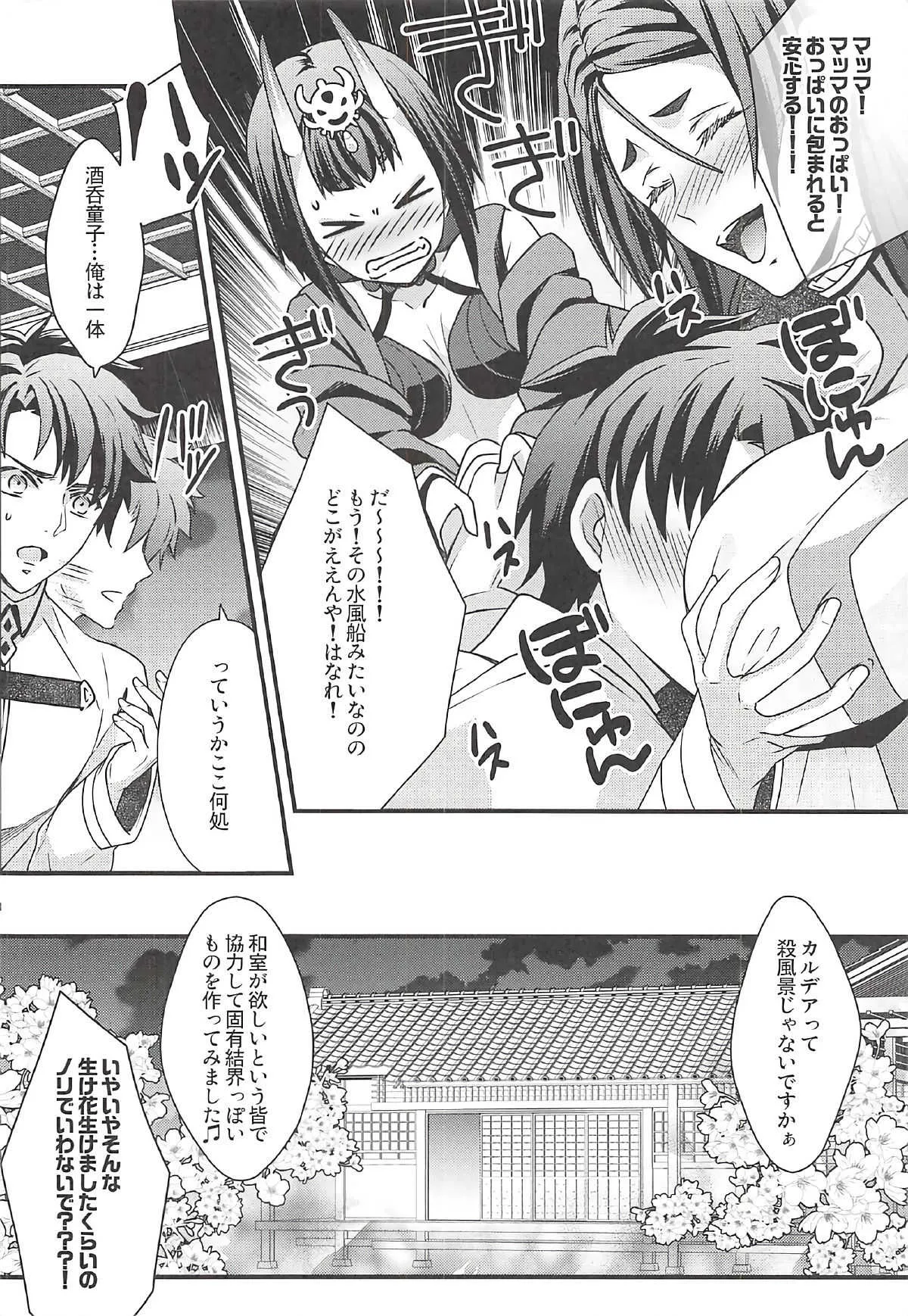 (C91) [うに蔵 (うに蔵)] 痴魅妄陵嬉々快界 (Fate/Grand Order)_5