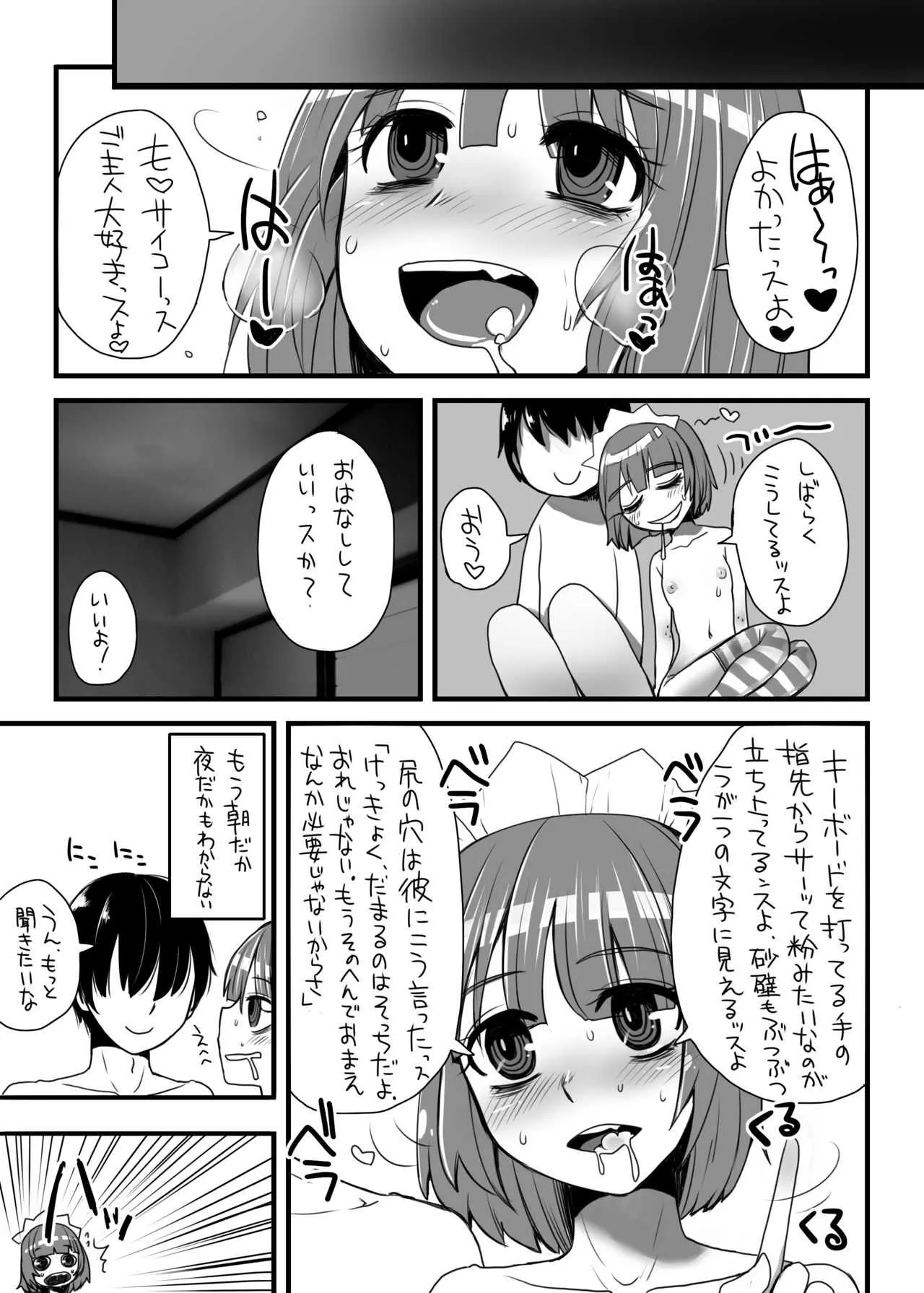 [サルルルル(ドルリヘコ)] ヤクいさんエロ総集編2013-2016 (虹裏メイド) [DL版]_10