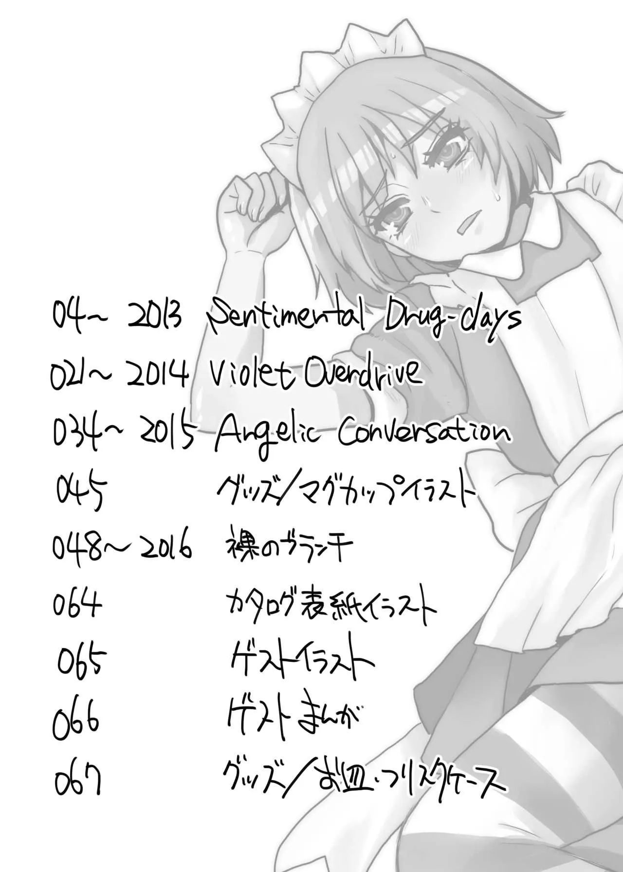 [サルルルル(ドルリヘコ)] ヤクいさんエロ総集編2013-2016 (虹裏メイド) [DL版]_2