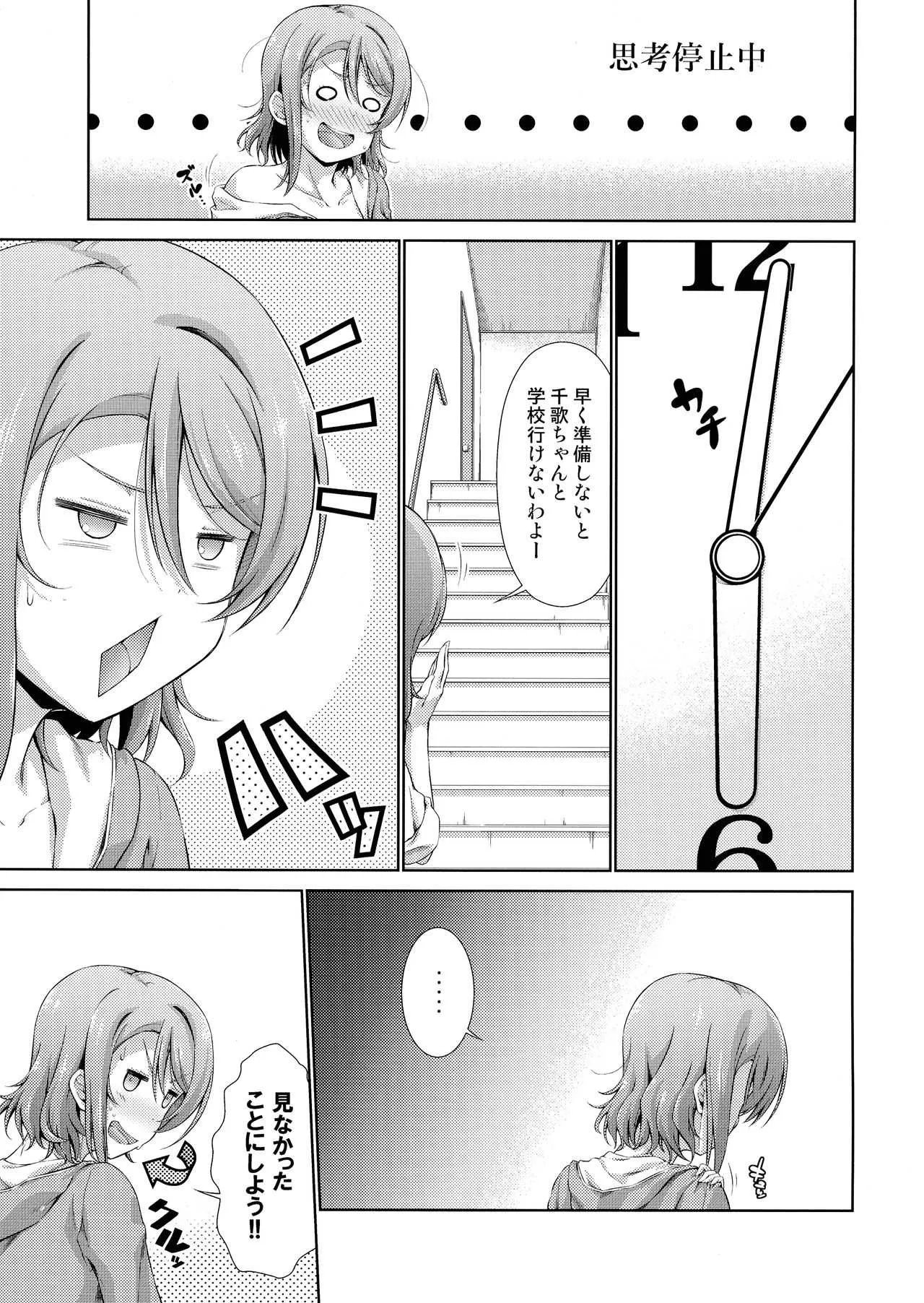 (僕らのラブライブ! 17) [毒とんこつ肉ドレイ (他の人)] 千歌ちゃんにもナイショの秘密 (ラブライブ! サンシャイン!!)