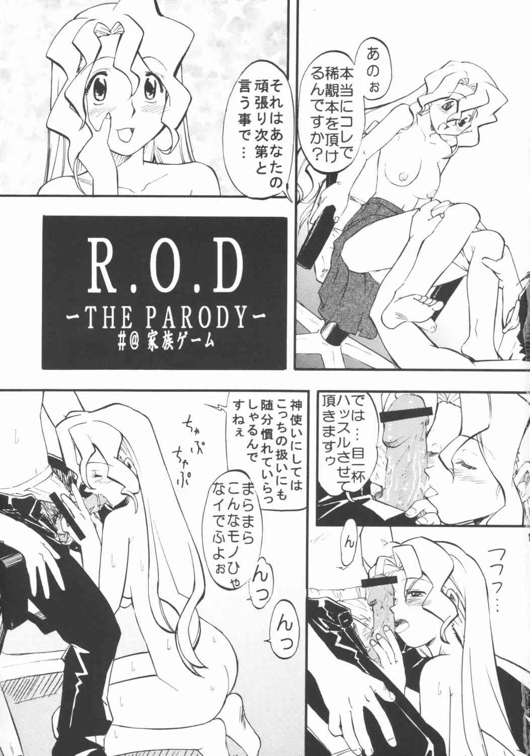 (C65) [森見屋 (森見明日)] 森見屋8号店 羽音たらく本になっちゃった (おねがい☆ツインズ,R.O.D THE TV)_2