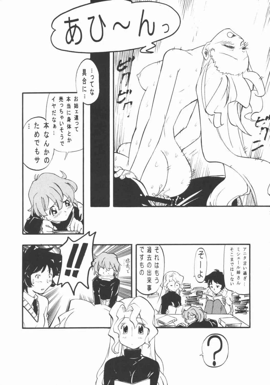 (C65) [森見屋 (森見明日)] 森見屋8号店 羽音たらく本になっちゃった (おねがい☆ツインズ,R.O.D THE TV)_4