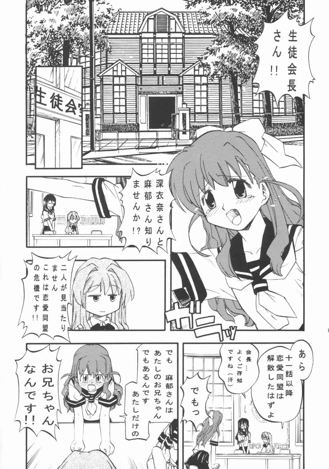 (C65) [森見屋 (森見明日)] 森見屋8号店 羽音たらく本になっちゃった (おねがい☆ツインズ,R.O.D THE TV)_6