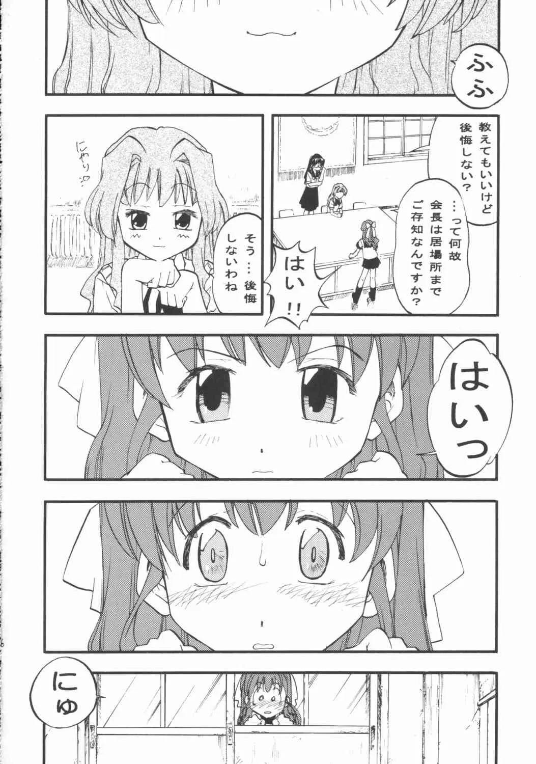 (C65) [森見屋 (森見明日)] 森見屋8号店 羽音たらく本になっちゃった (おねがい☆ツインズ,R.O.D THE TV)_7