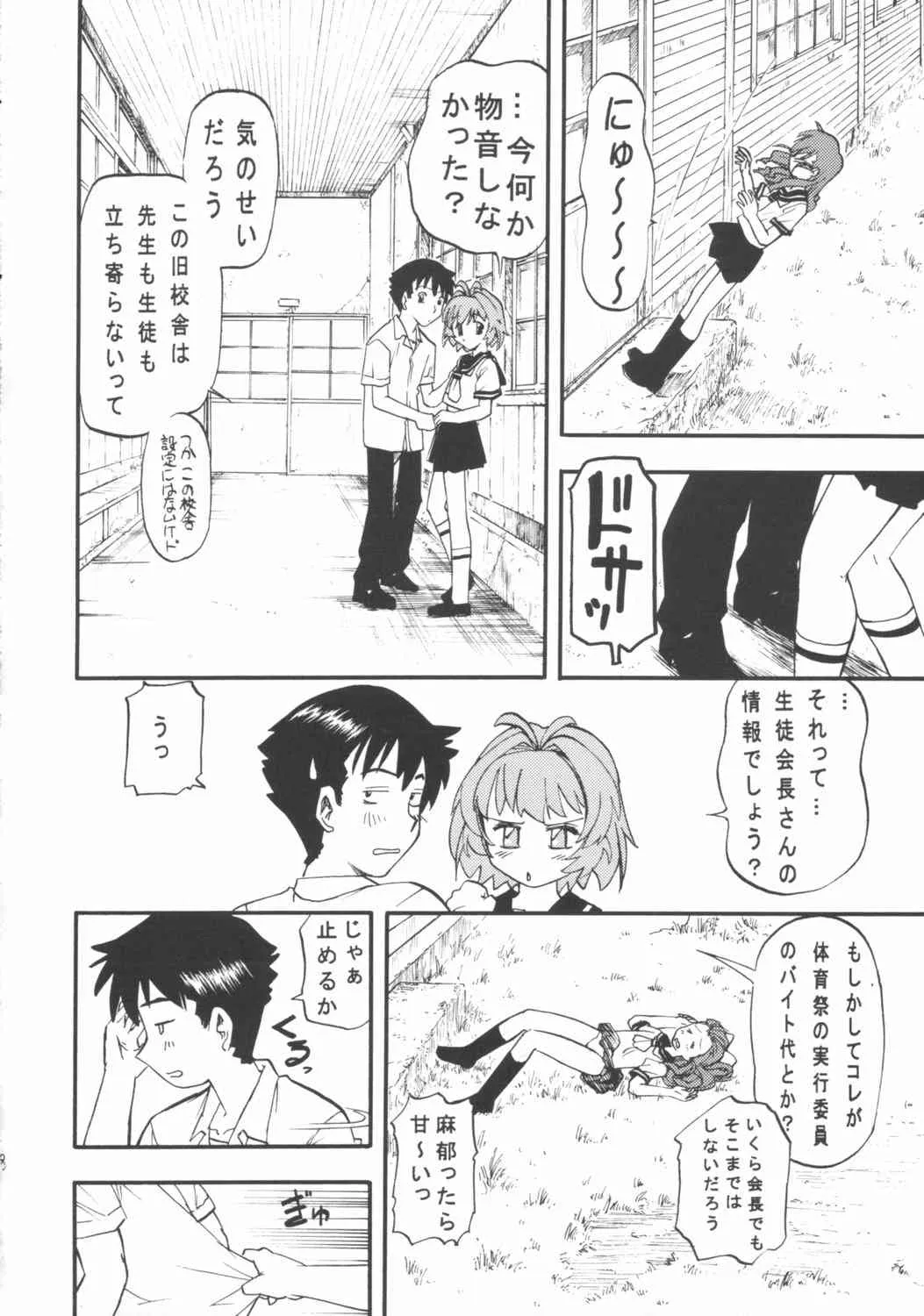 (C65) [森見屋 (森見明日)] 森見屋8号店 羽音たらく本になっちゃった (おねがい☆ツインズ,R.O.D THE TV)_9