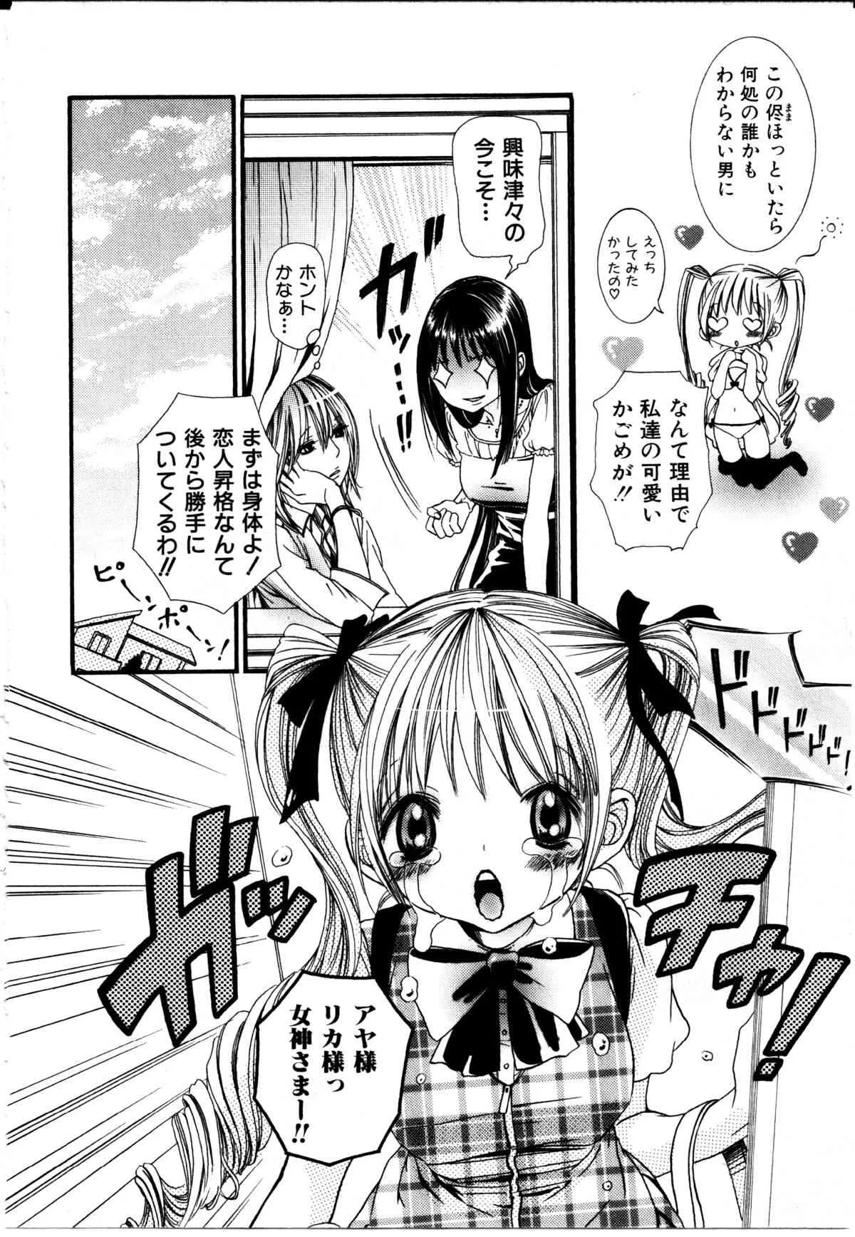 [ロクロイチ] 女の子×女の子コレクション Ｖｏｌ．２_5