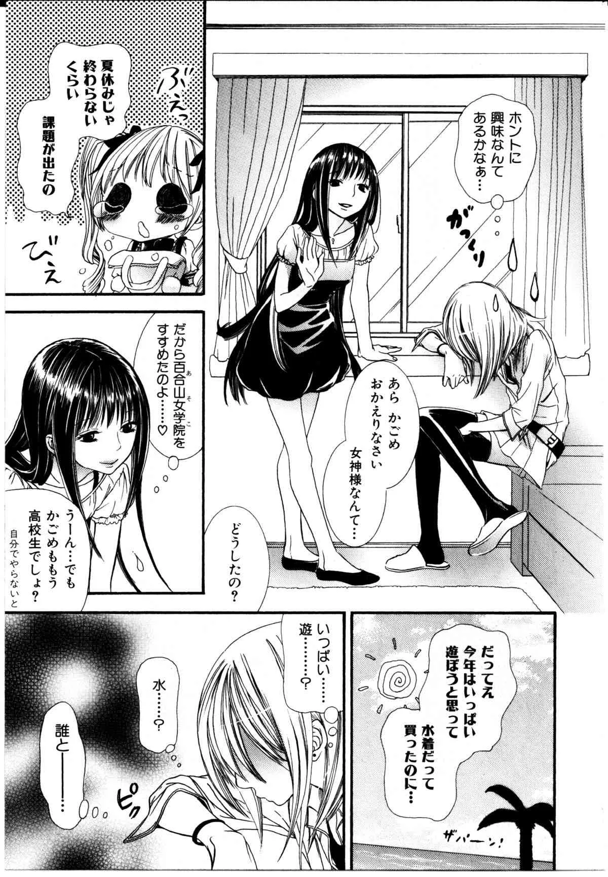 [ロクロイチ] 女の子×女の子コレクション Ｖｏｌ．２_6