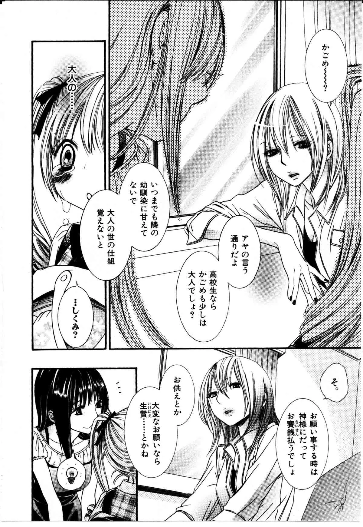 [ロクロイチ] 女の子×女の子コレクション Ｖｏｌ．２_7