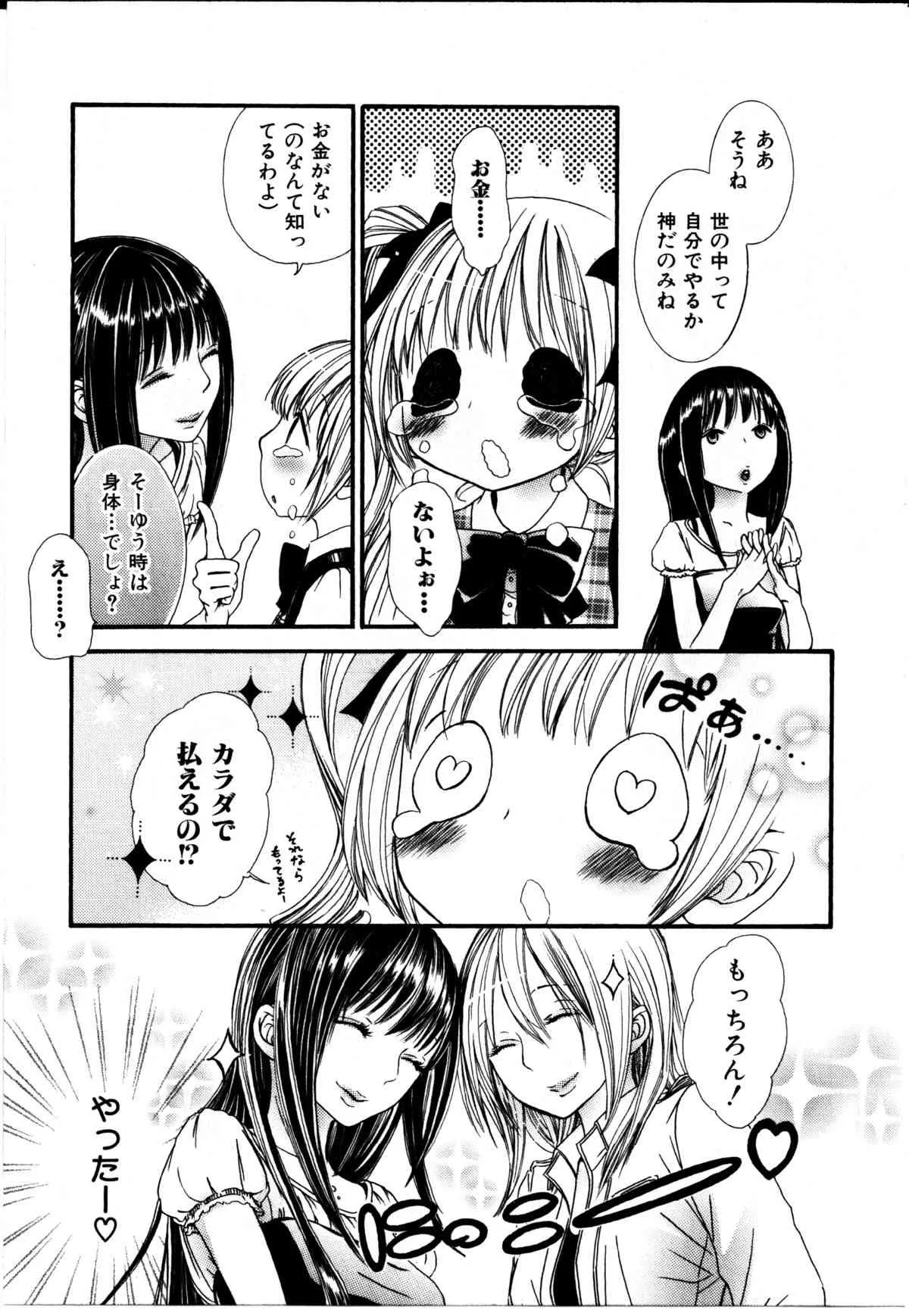 [ロクロイチ] 女の子×女の子コレクション Ｖｏｌ．２_8