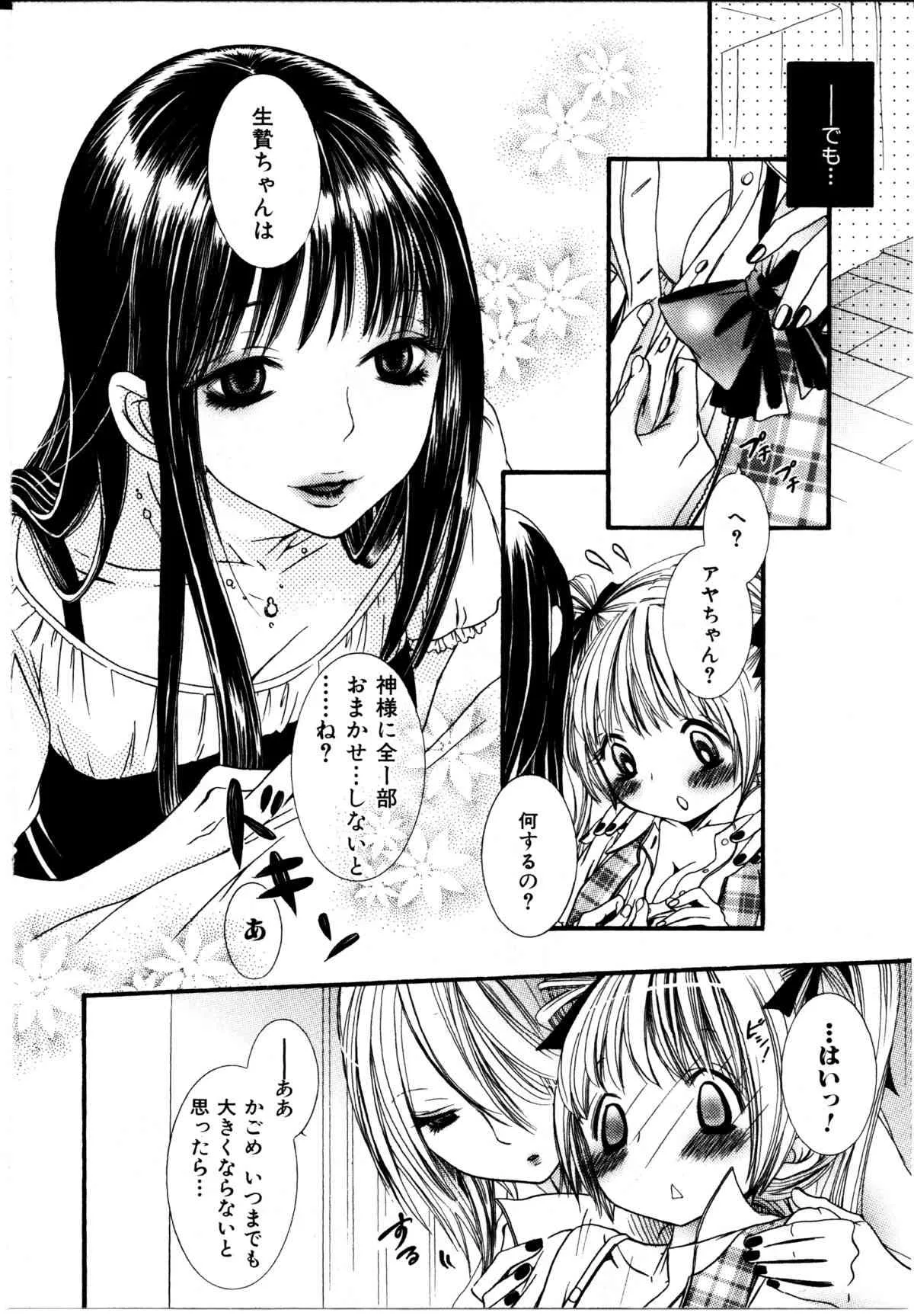 [ロクロイチ] 女の子×女の子コレクション Ｖｏｌ．２_9