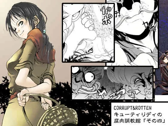 [亀のおなか] CORRUPT&ROTTENキューティリディの腐肉調教館「その四」