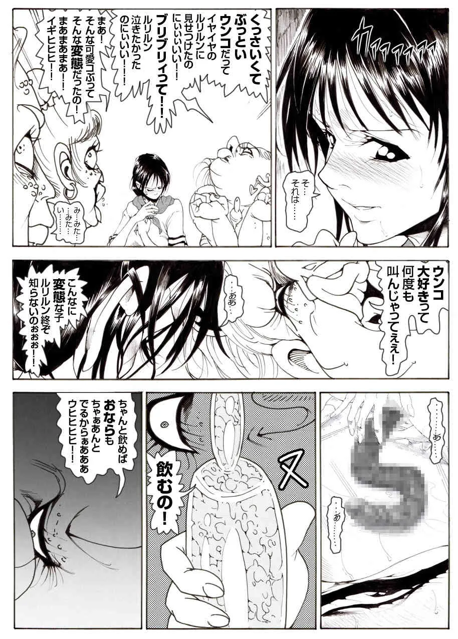 [亀のおなか] CORRUPT&ROTTENキューティリディの腐肉調教館「その四」_10