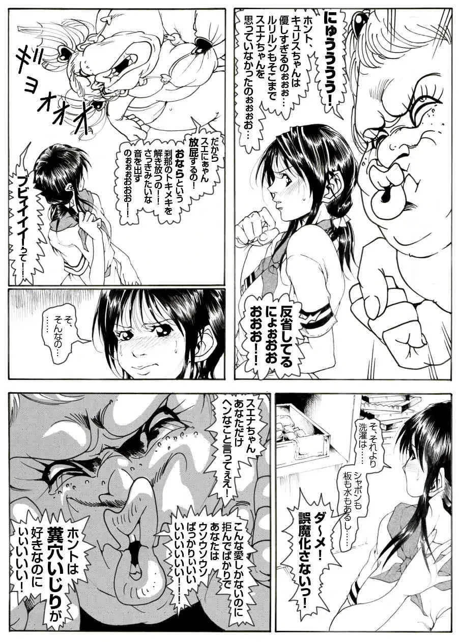 [亀のおなか] CORRUPT&ROTTENキューティリディの腐肉調教館「その四」_9