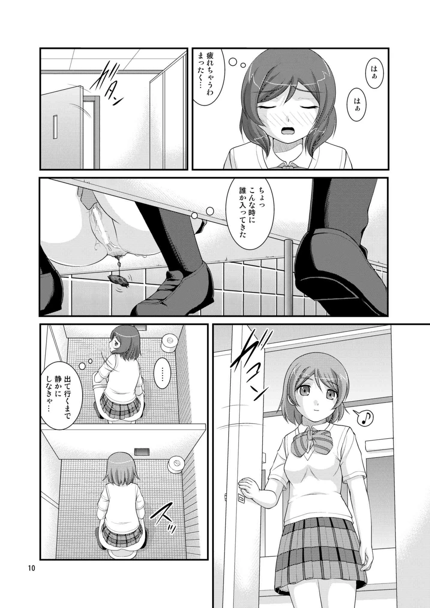 [Juicy Fruits (さとみひでふみ)] 某人気スクールアイドルトイレ盗撮 vol.3 (ラブライブ!) [DL版]_10