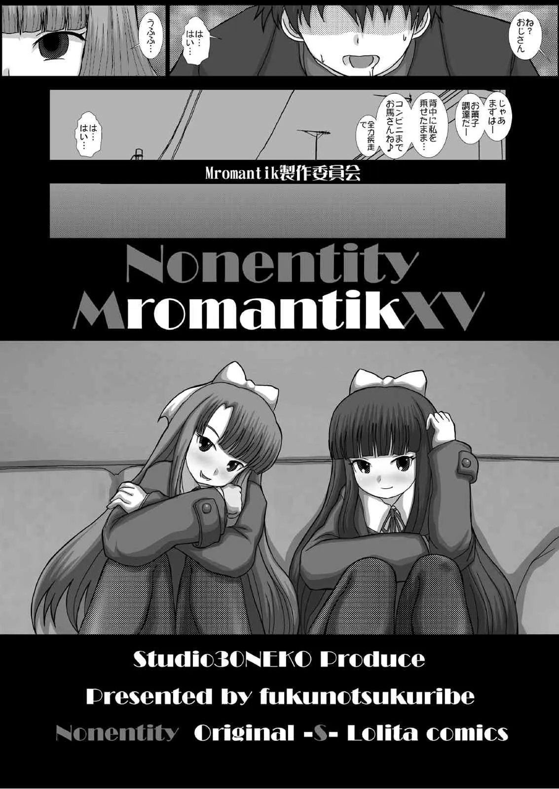 [Studio30NEKO (ふくのつくりべ)] Mromantik XV [DL版]_8