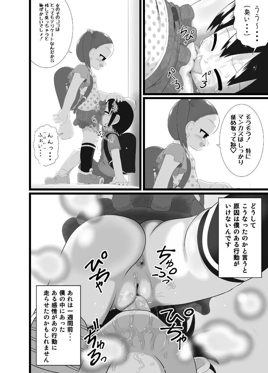 [Little mantis (黒天姫)] サニスタンド [DL版]_5