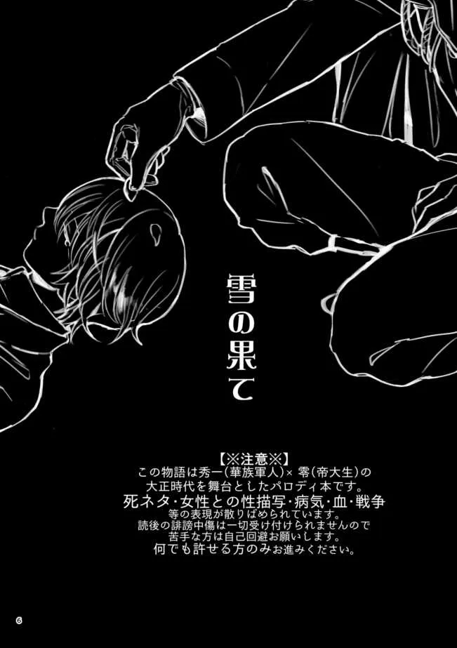 [汁そば (YUN)] 雪の果て (名探偵コナン) [DL版]_5
