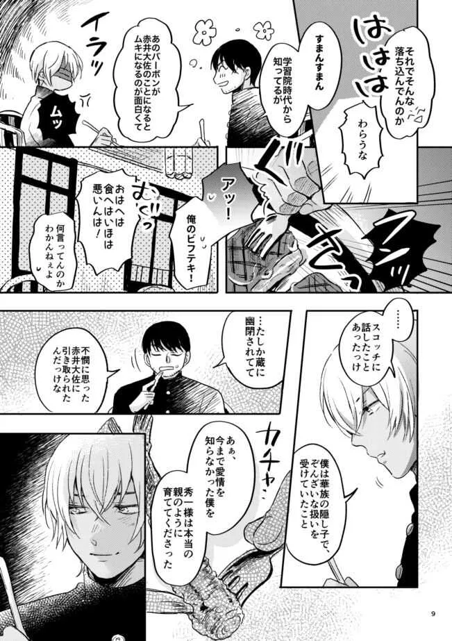 [汁そば (YUN)] 雪の果て (名探偵コナン) [DL版]_8