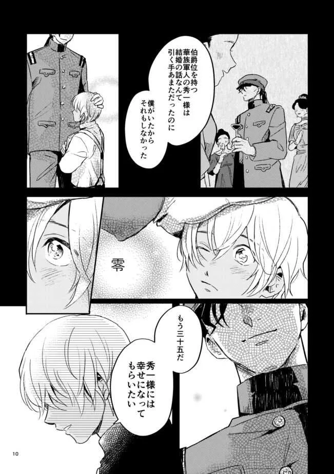 [汁そば (YUN)] 雪の果て (名探偵コナン) [DL版]_9