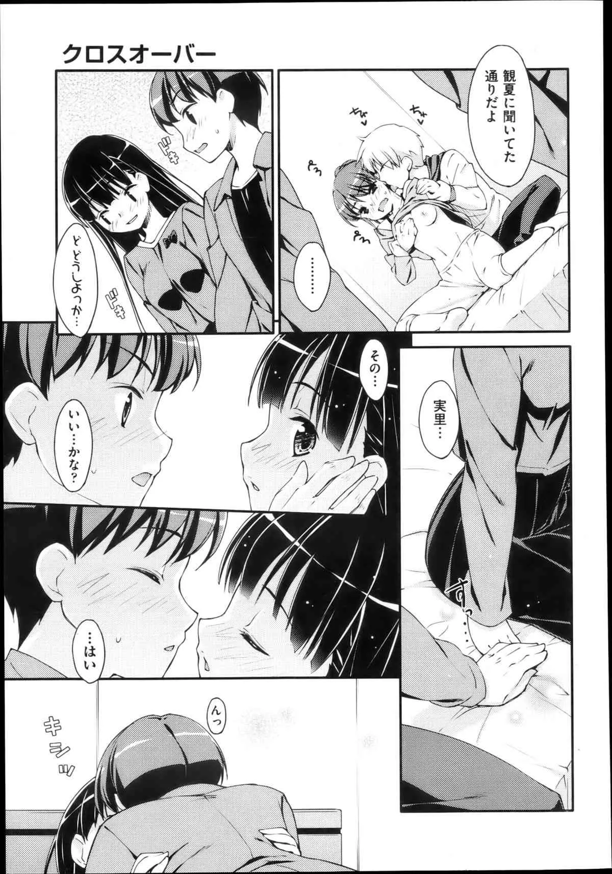 [Hoshizaki Hikaru] Crossover Ch.1-2_3