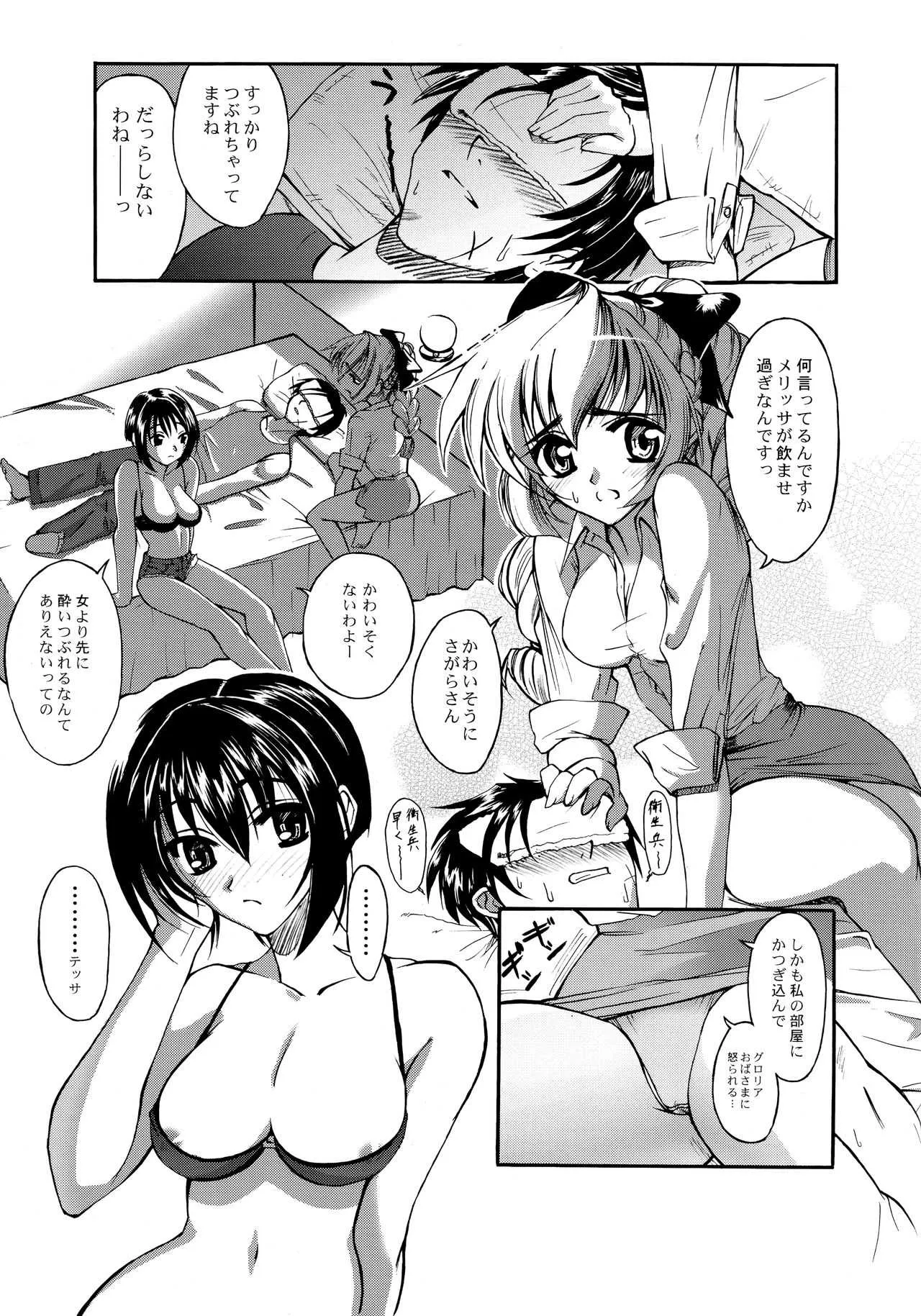 (C69) [TRIAGE TAG (白州礼二)] 煽情のインターフェア (フルメタル・パニック!)_2