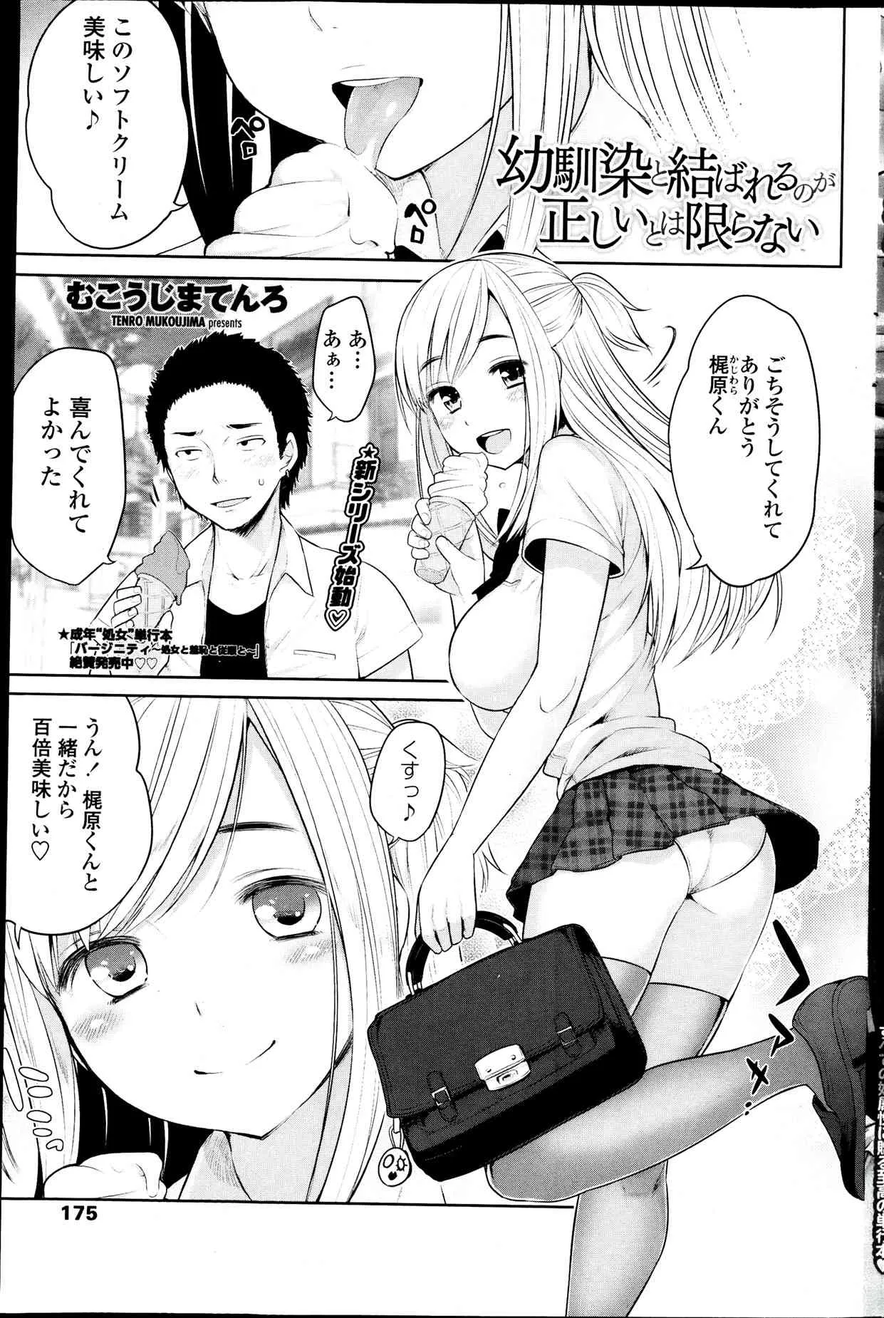[むこうじまてんろ] 幼馴染と結ばれるのが正しいとは限らない 第01-02話