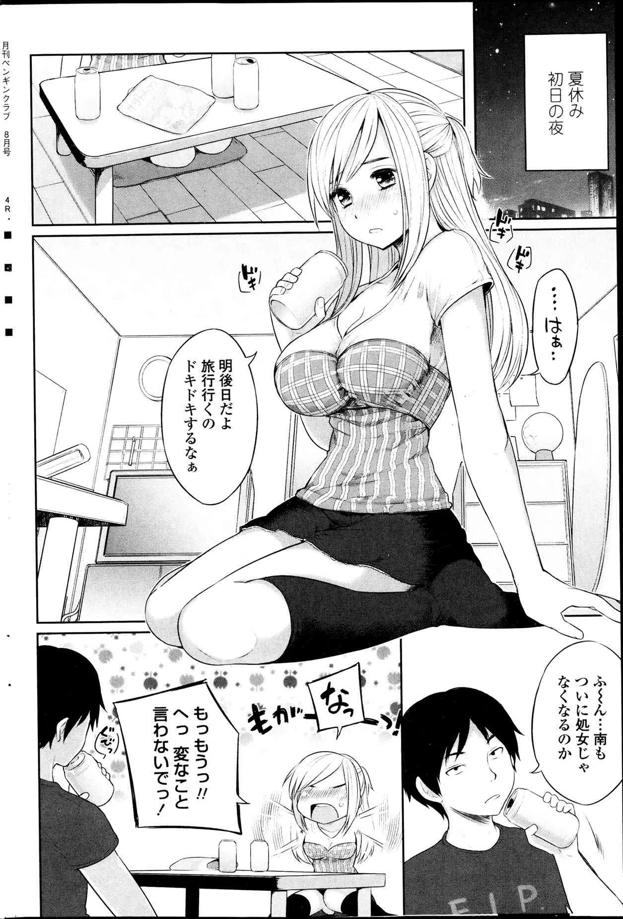 [むこうじまてんろ] 幼馴染と結ばれるのが正しいとは限らない 第01-02話_10
