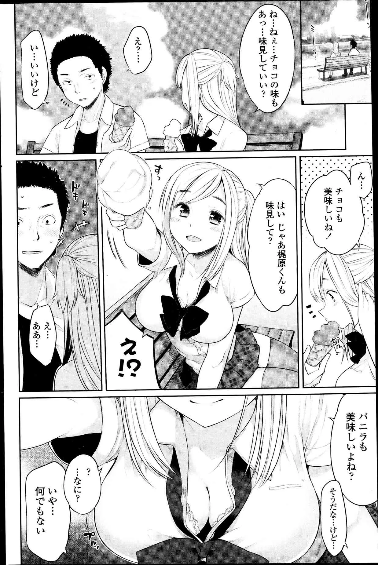 [むこうじまてんろ] 幼馴染と結ばれるのが正しいとは限らない 第01-02話_2