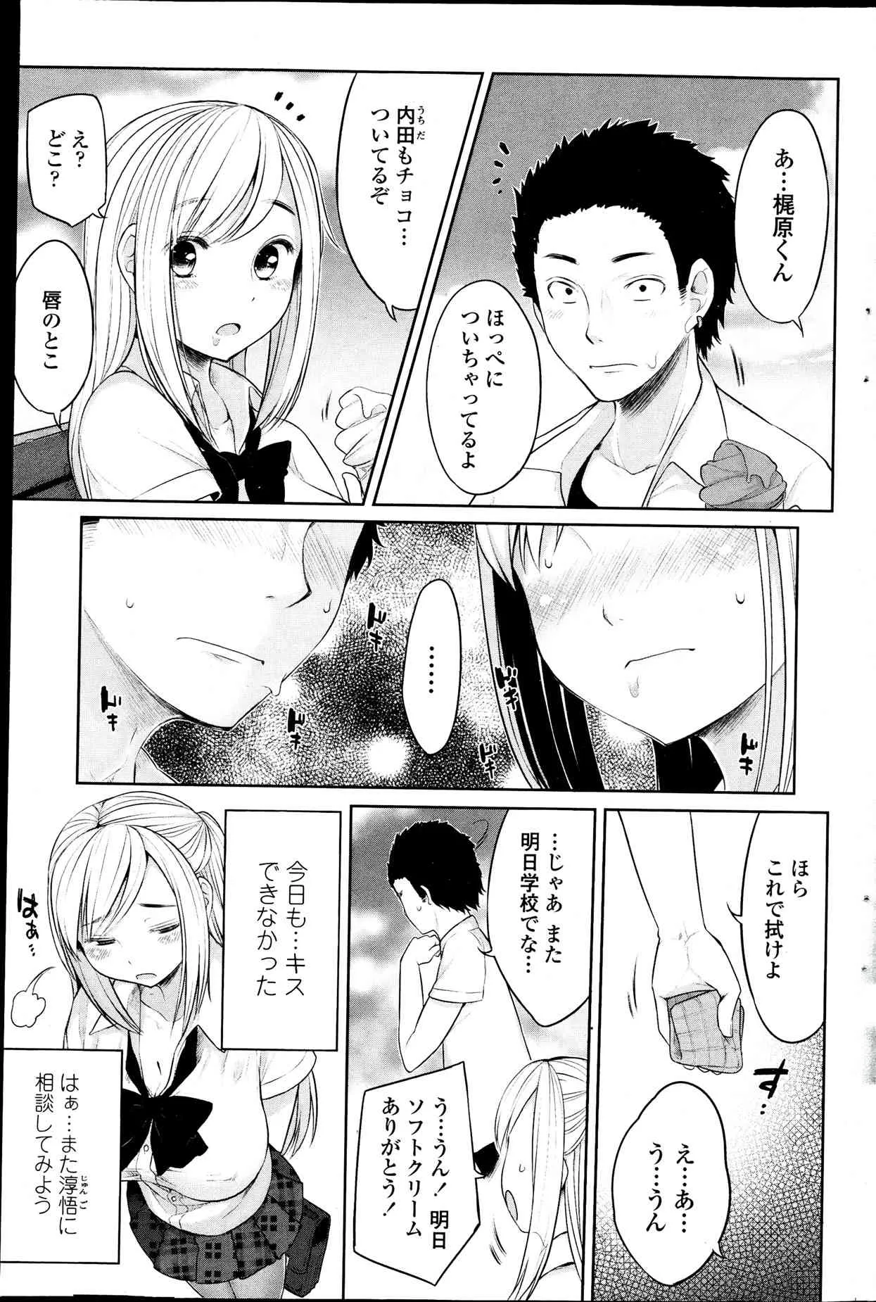 [むこうじまてんろ] 幼馴染と結ばれるのが正しいとは限らない 第01-02話_3