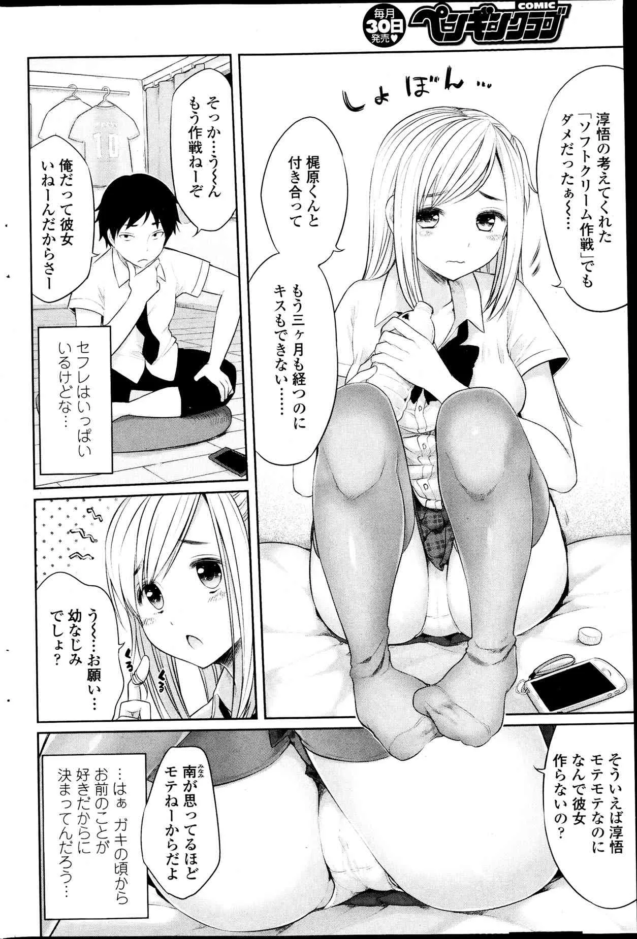 [むこうじまてんろ] 幼馴染と結ばれるのが正しいとは限らない 第01-02話_6