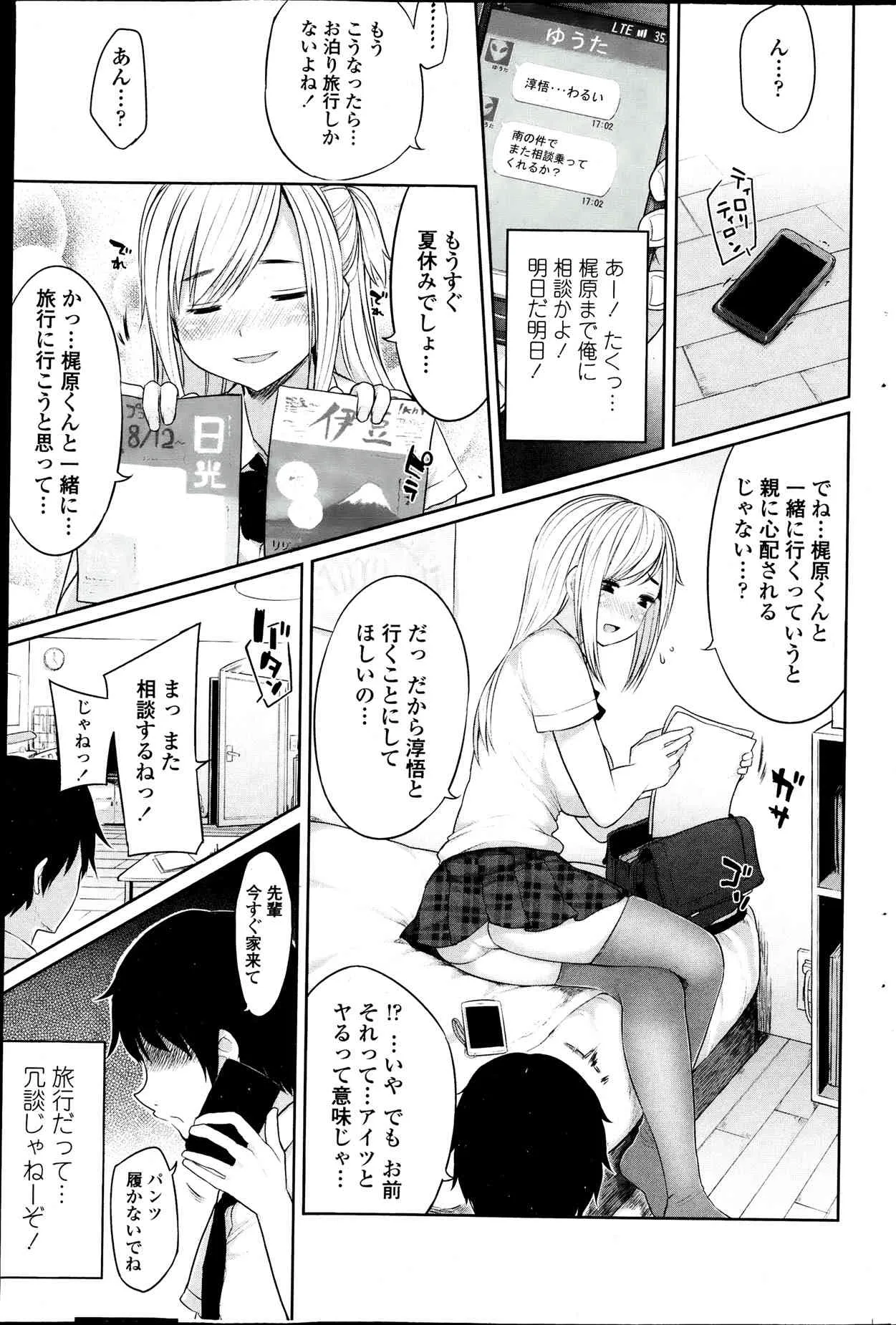 [むこうじまてんろ] 幼馴染と結ばれるのが正しいとは限らない 第01-02話_7