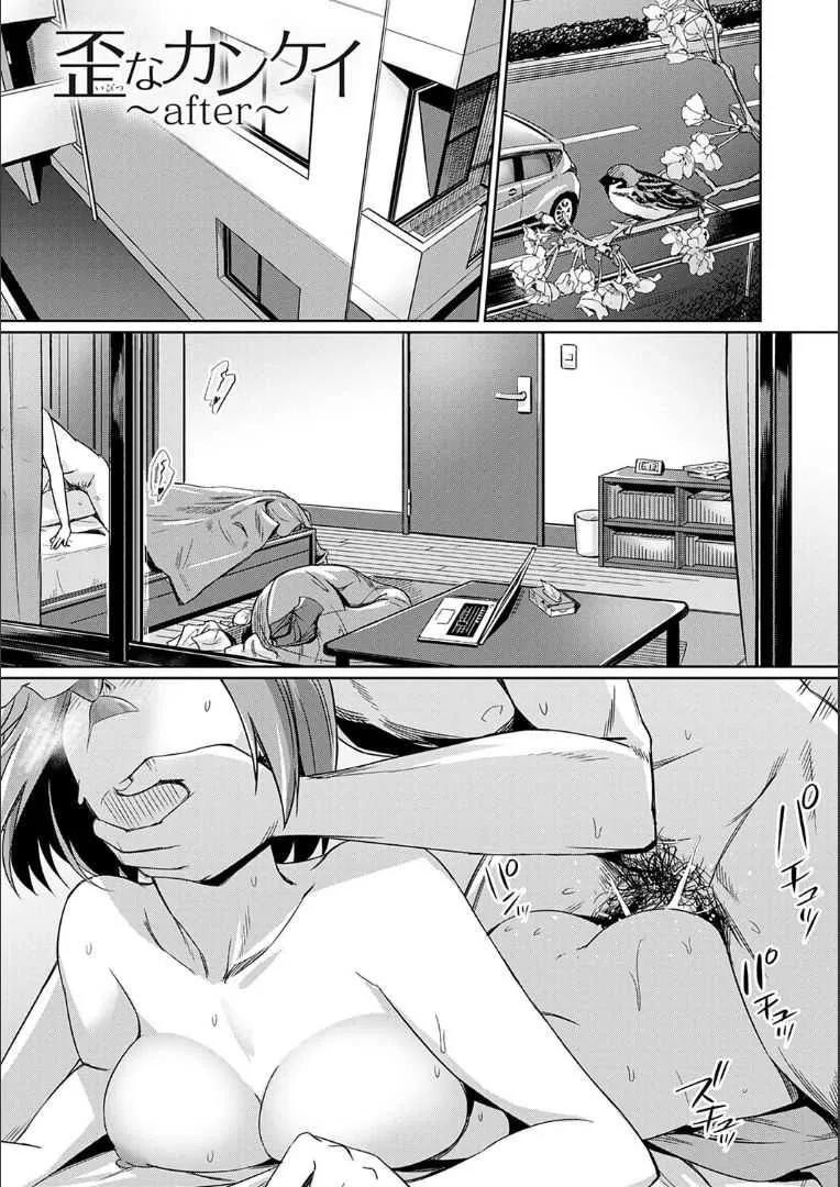 [yasu] 歪なカンケイ ～after～