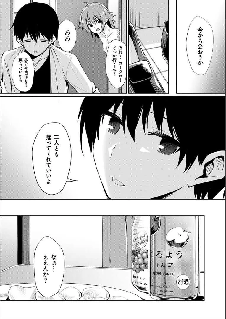 [yasu] 歪なカンケイ ～after～_7