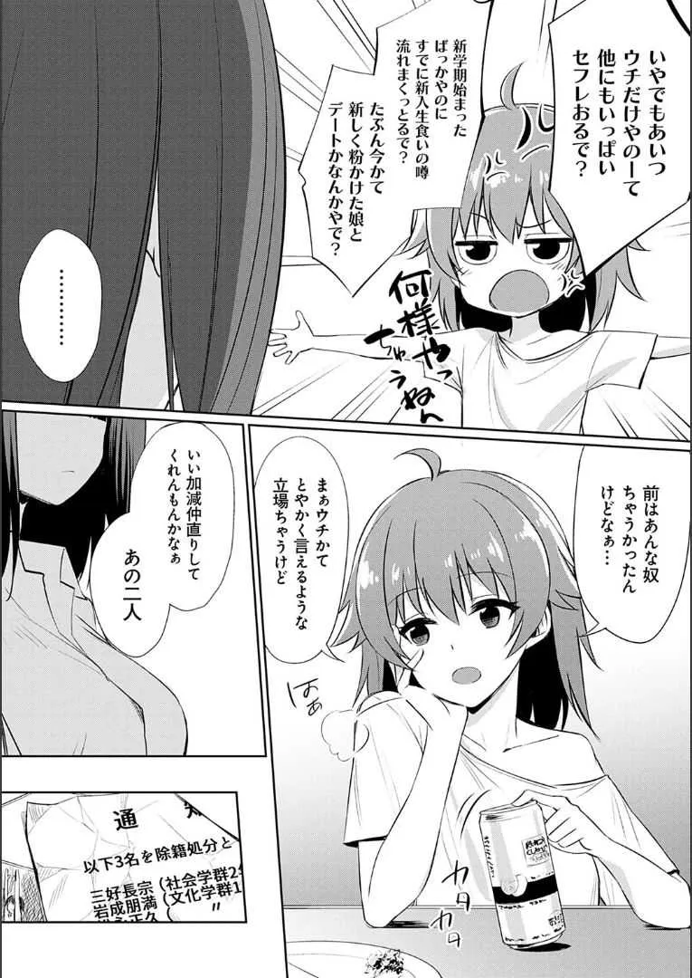 [yasu] 歪なカンケイ ～after～_9