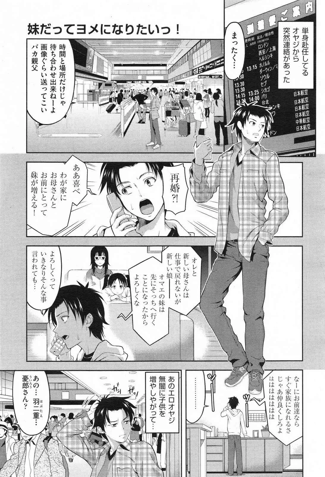[たかのゆき] 妹だってヨメになりたいっ！ 第1-3章