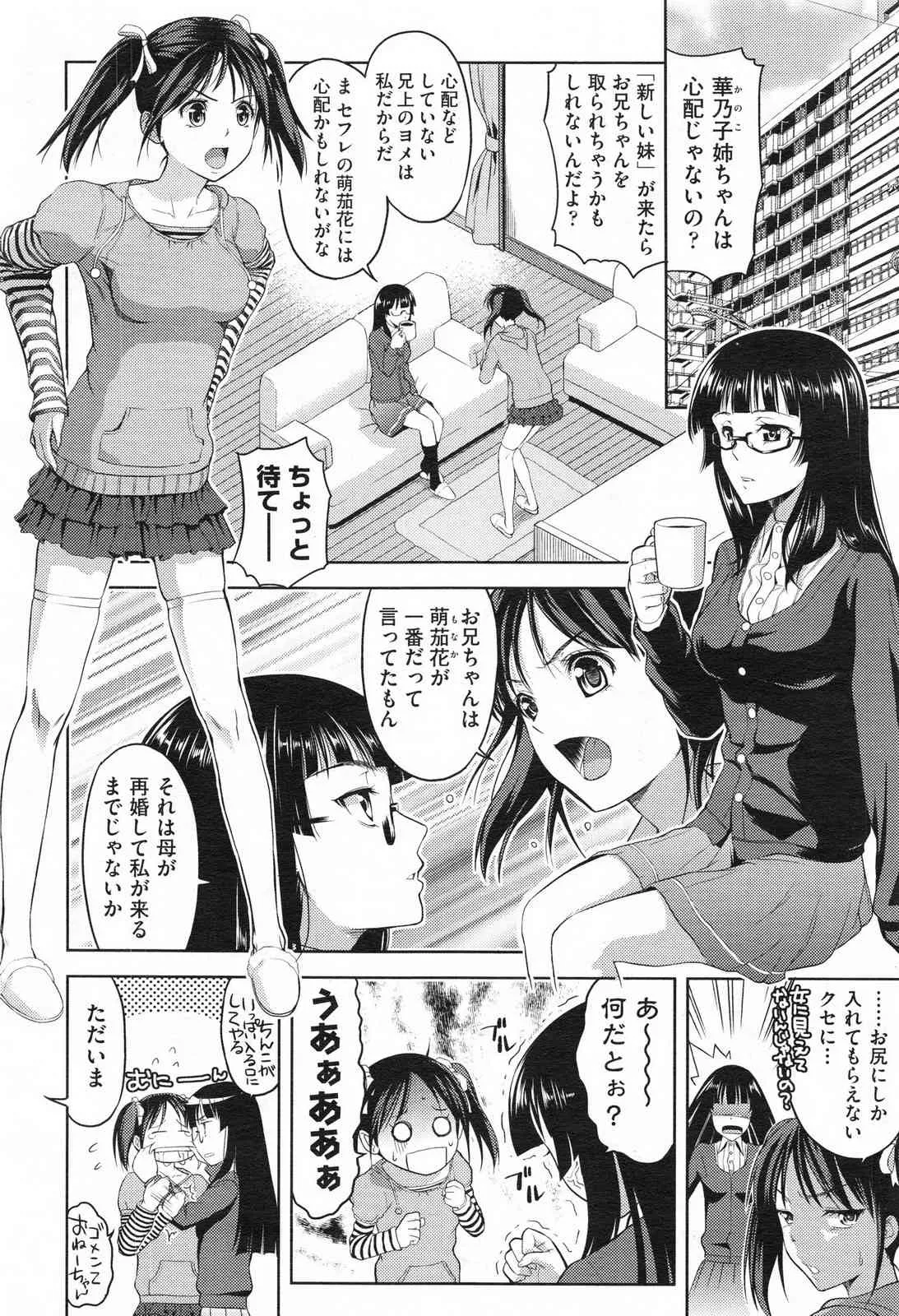 [たかのゆき] 妹だってヨメになりたいっ！ 第1-3章_2