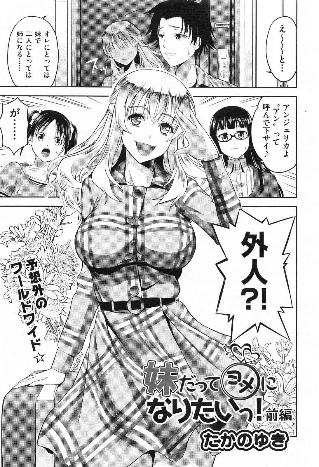 [たかのゆき] 妹だってヨメになりたいっ！ 第1-3章_3