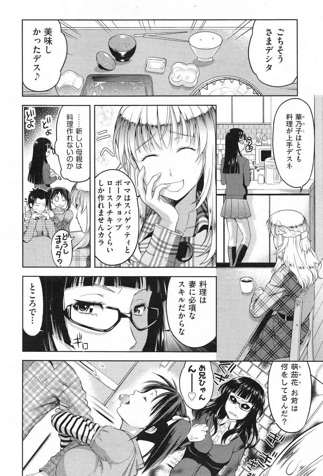 [たかのゆき] 妹だってヨメになりたいっ！ 第1-3章_4