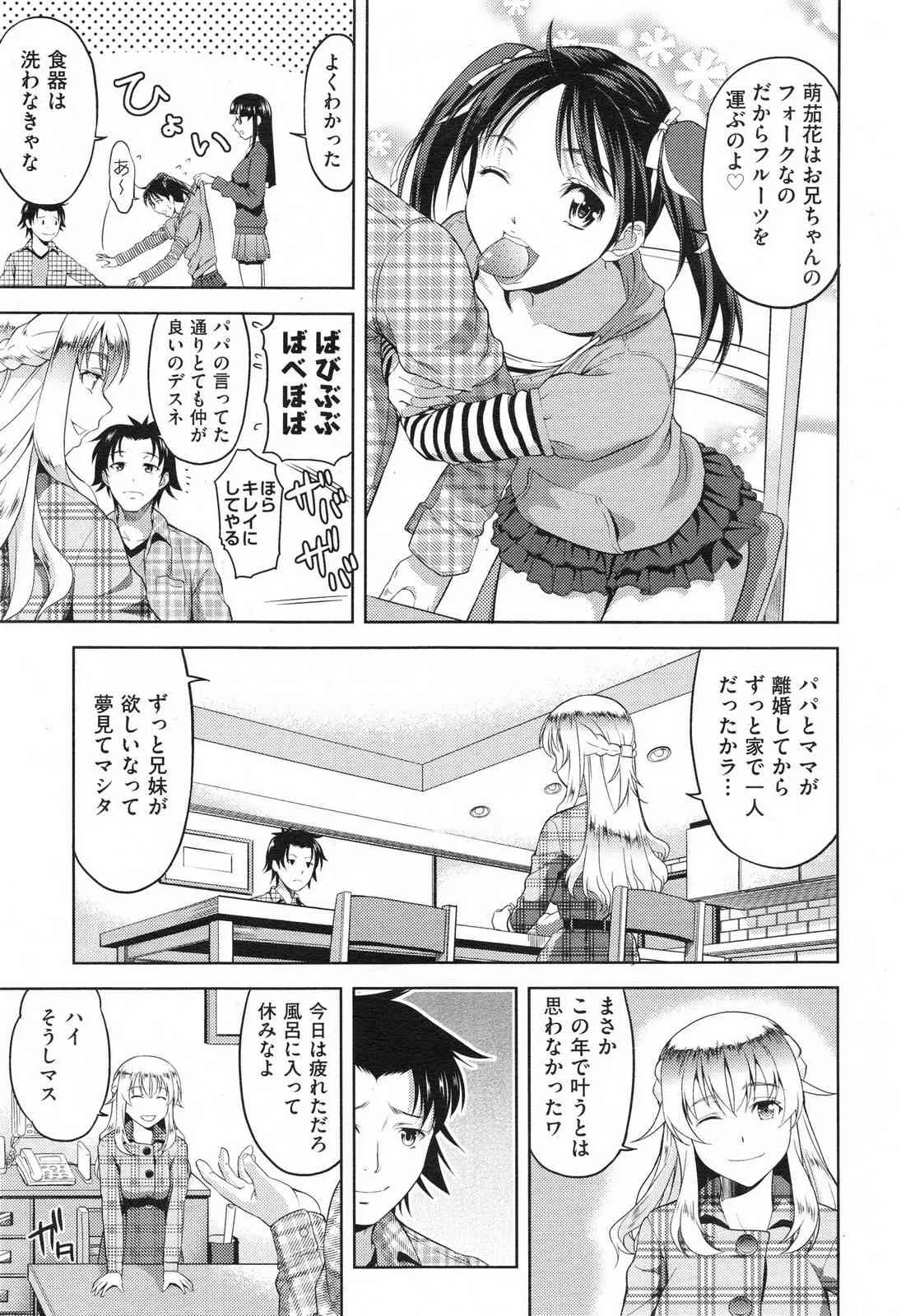 [たかのゆき] 妹だってヨメになりたいっ！ 第1-3章_5
